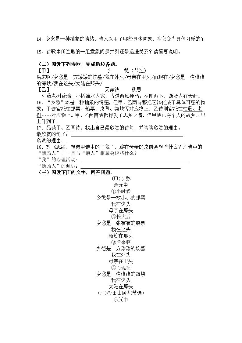统编版语文九年级上册第4课乡愁练习题(含答案)第3页