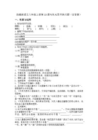 八年级上册(2024)13*与朱元思书/吴均课后作业题