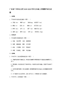 广东省广州市白云区2025-2026学年九年级上学期期中语文试题(含答案)