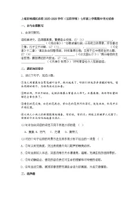 上海市杨浦区多校2025-2026学年(五四学制)七年级上学期期中语文试题(含答案)