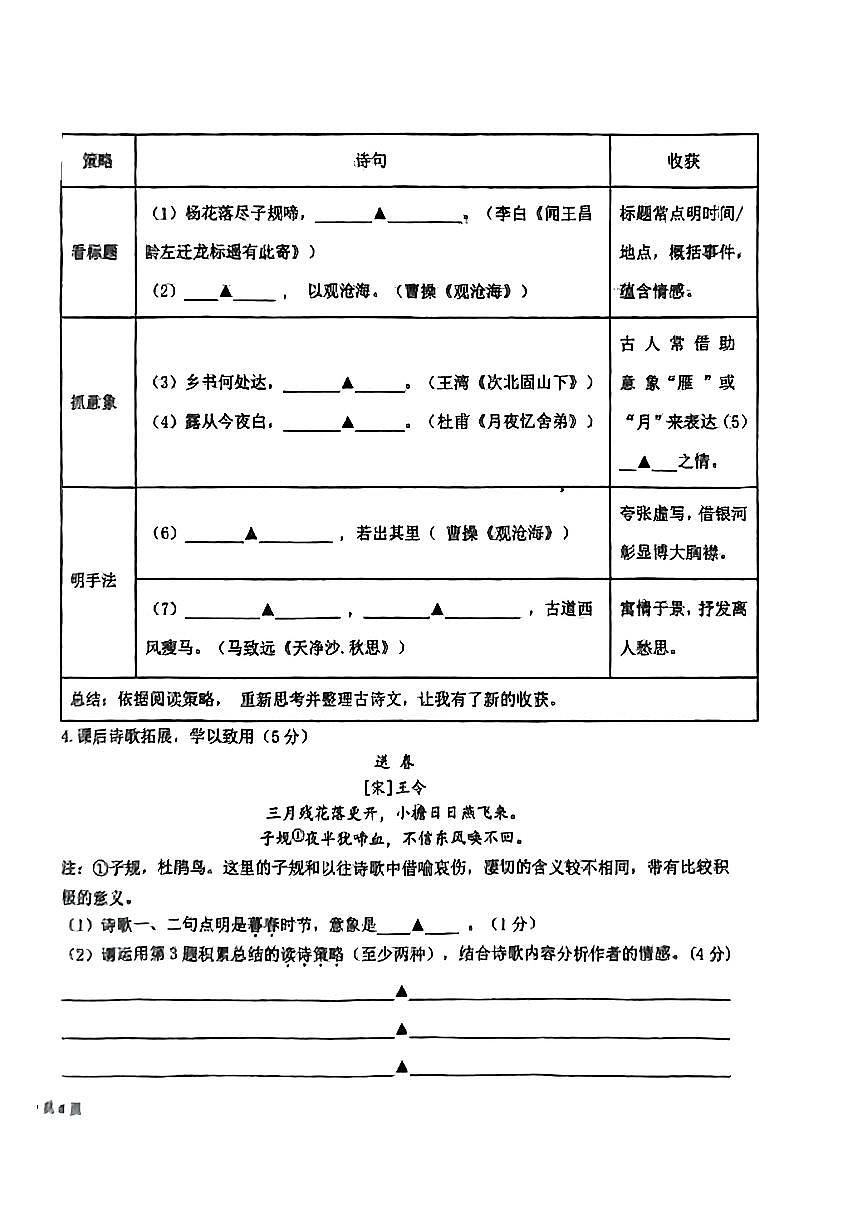 江苏省盐城市康居路初中教育集团2024-2025学年八年级上学期10月月考语文试题第2页