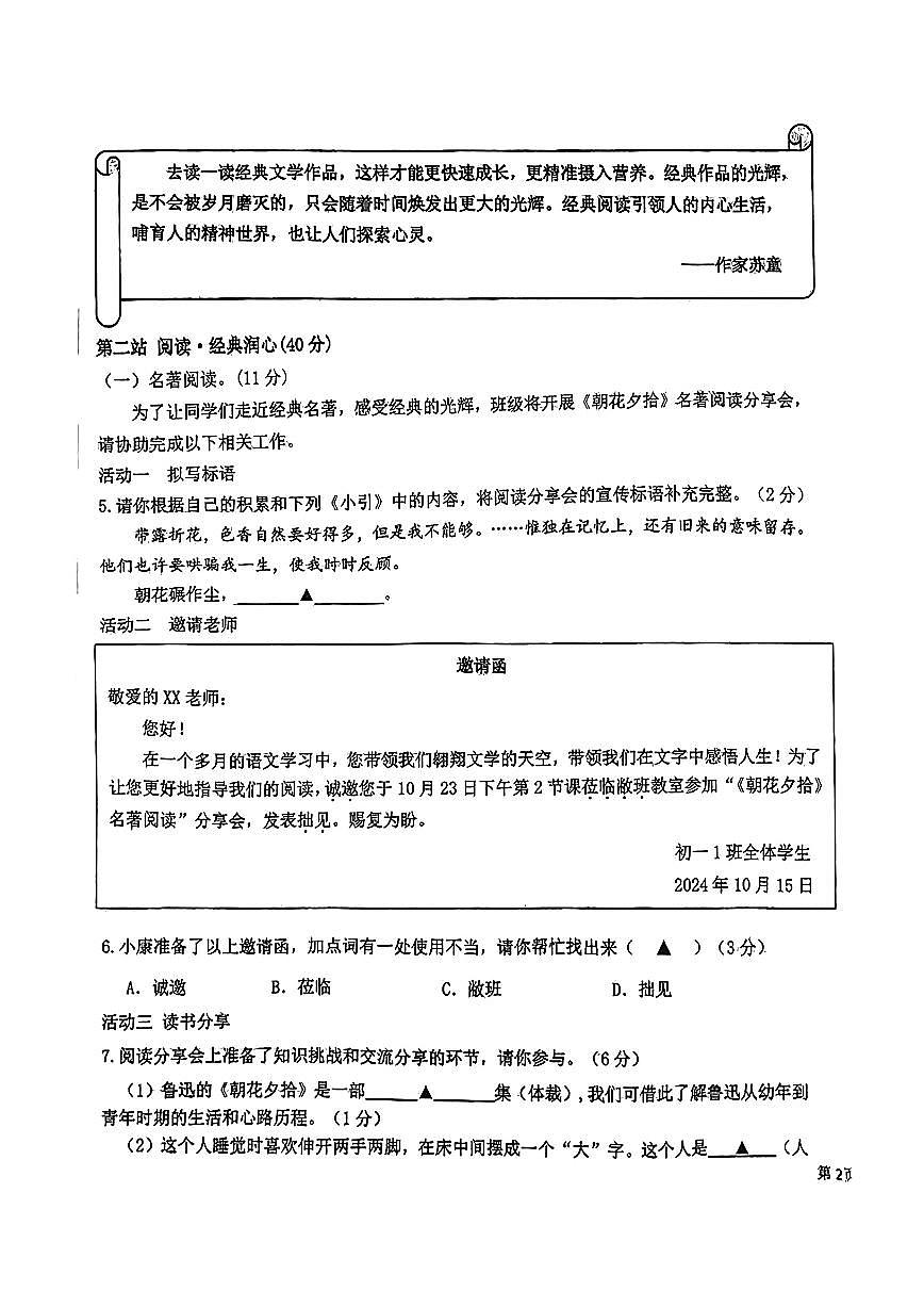江苏省盐城市康居路初中教育集团2024-2025学年八年级上学期10月月考语文试题第3页