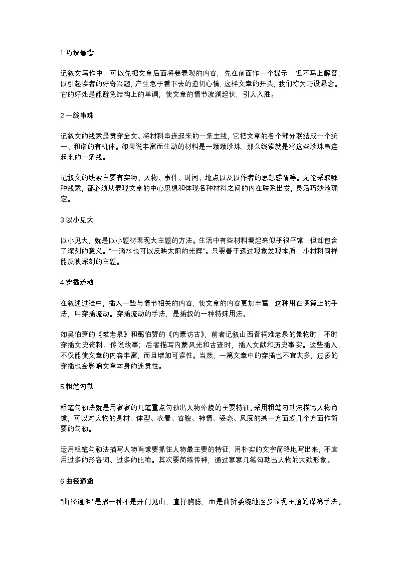 2025年初中语文中考专题复习学案:记叙文写作技巧第1页