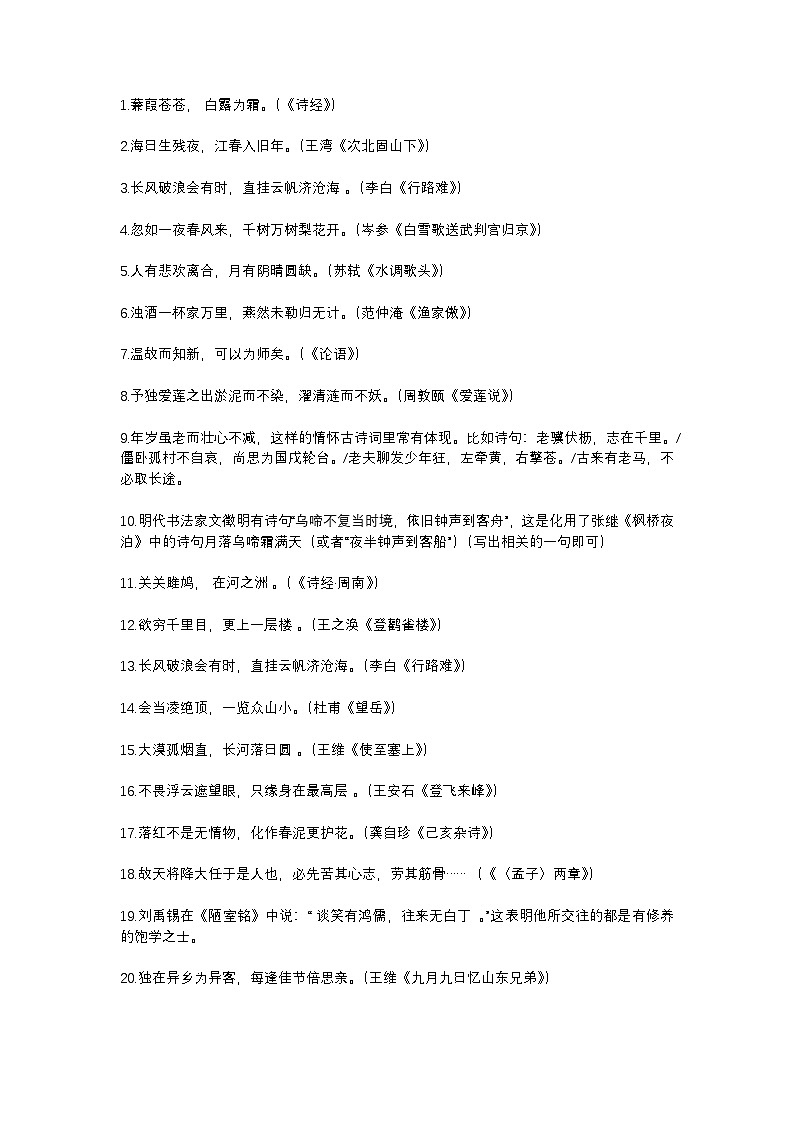 2025年初中语文中考专题复习学案:名句默写116题第1页