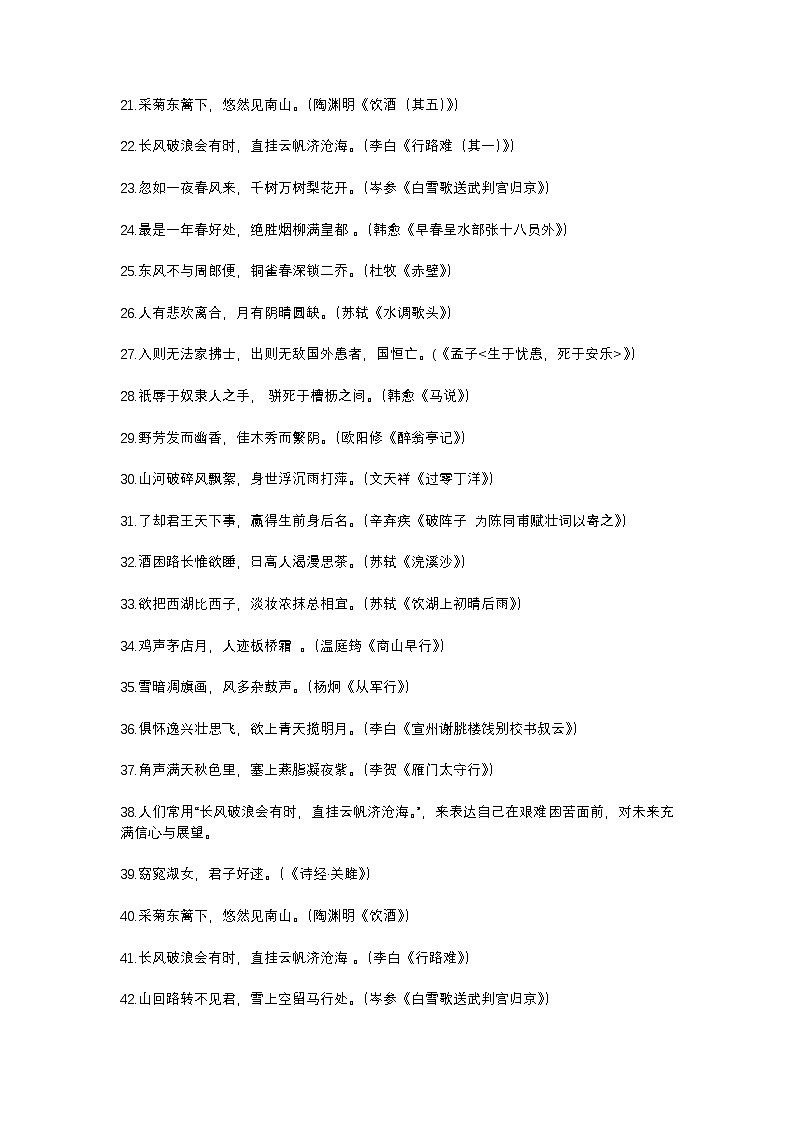 2025年初中语文中考专题复习学案:名句默写116题第2页