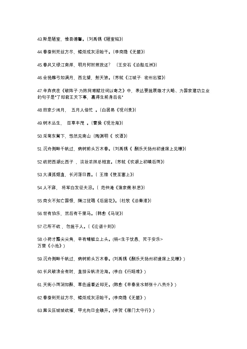 2025年初中语文中考专题复习学案:名句默写116题第3页
