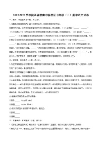 2025-2026学年陕西省渭南市临渭区七年级（上）期中语文试卷-自定义类型