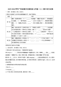 2025-2026学年广东省惠州市惠东县七年级（上）期中语文试卷-自定义类型