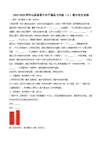 2025-2026学年山西省晋中市平遥县七年级(上)期中语文试卷-自定义类型