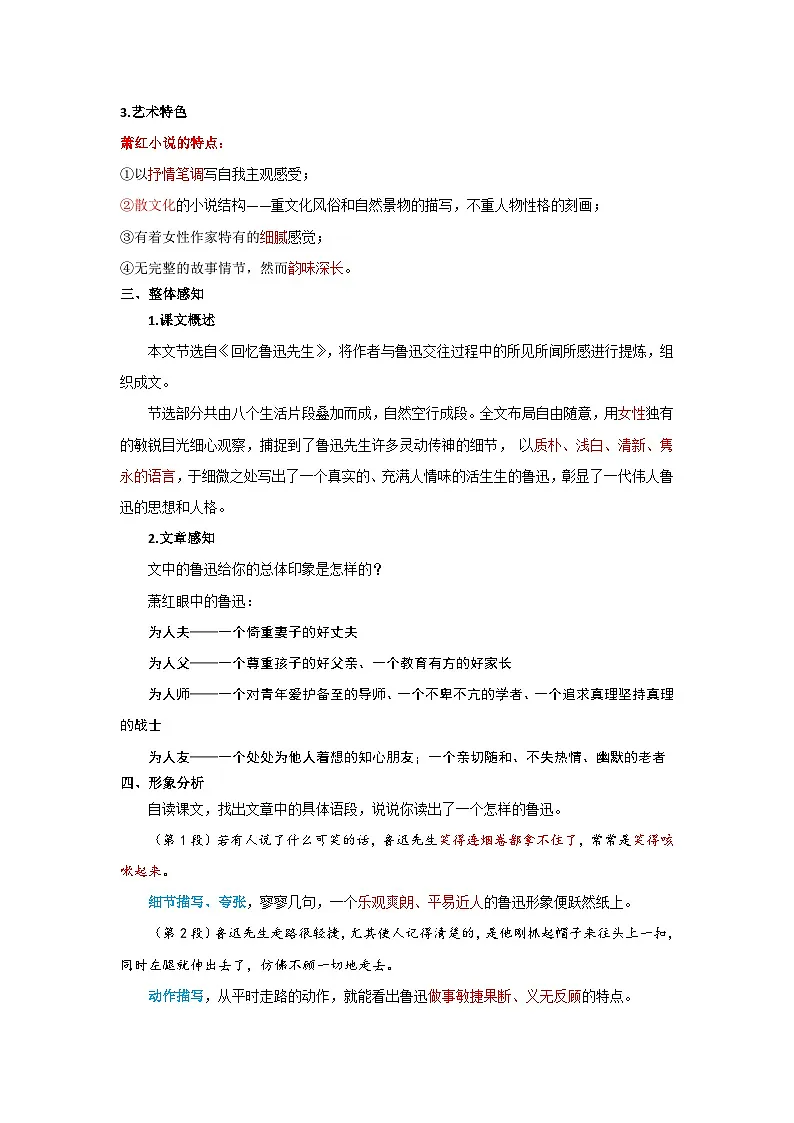 人教版初中语文八年级上册(2024)8 回忆鲁迅先生 教案第2页