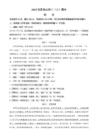 北京市房山区八年级上学期期末语文试题(解析版)-A4