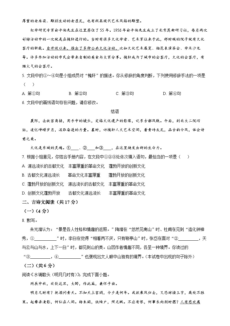 北京市东城区九年级上学期期末语文试题(原卷版)-A4第2页