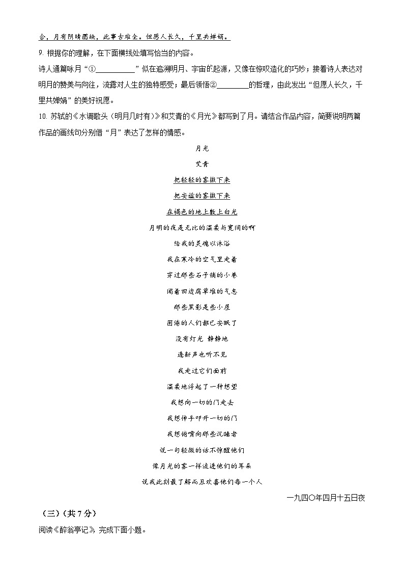 北京市东城区九年级上学期期末语文试题(原卷版)-A4第3页