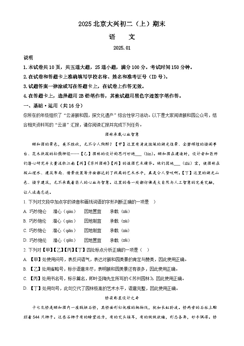 北京市大兴区八年级上学期期末语文试题(原卷版)-A4第1页