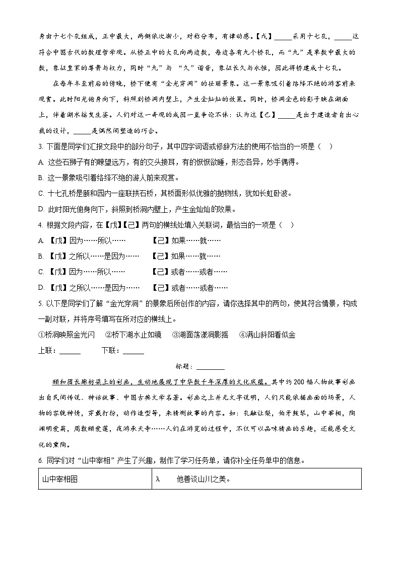 北京市大兴区八年级上学期期末语文试题(原卷版)-A4第2页