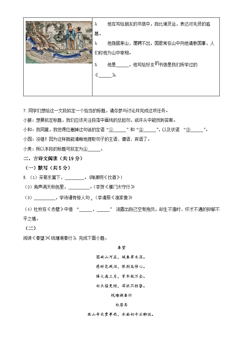 北京市大兴区八年级上学期期末语文试题(原卷版)-A4第3页