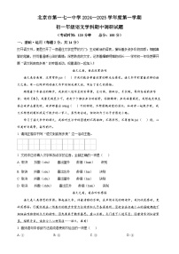 北京市第一七一中学七年级上学期期中语文试题（解析版）-A4