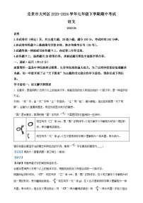 北京市大兴区七年级下学期期中语文试题（解析版）-A4