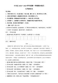 北京丰台区七年级上学期期末语文试题（解析版）-A4