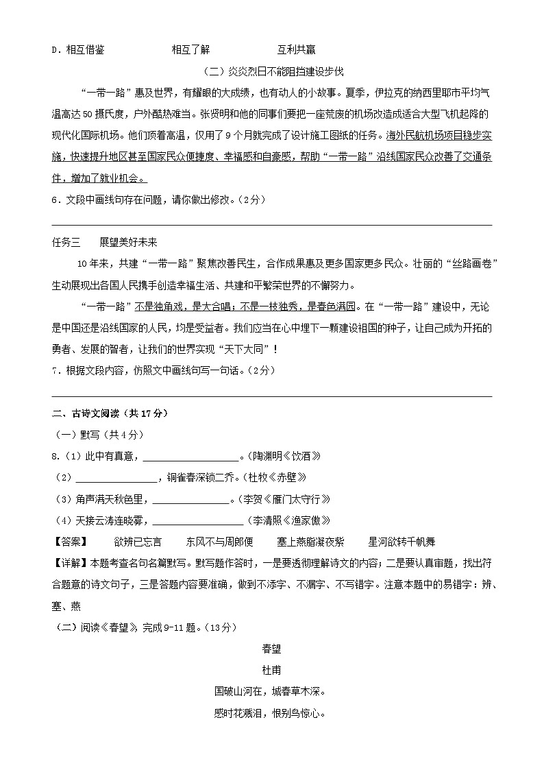 北京市八年级上册期末模拟语文卷(1)原卷版-A4第2页