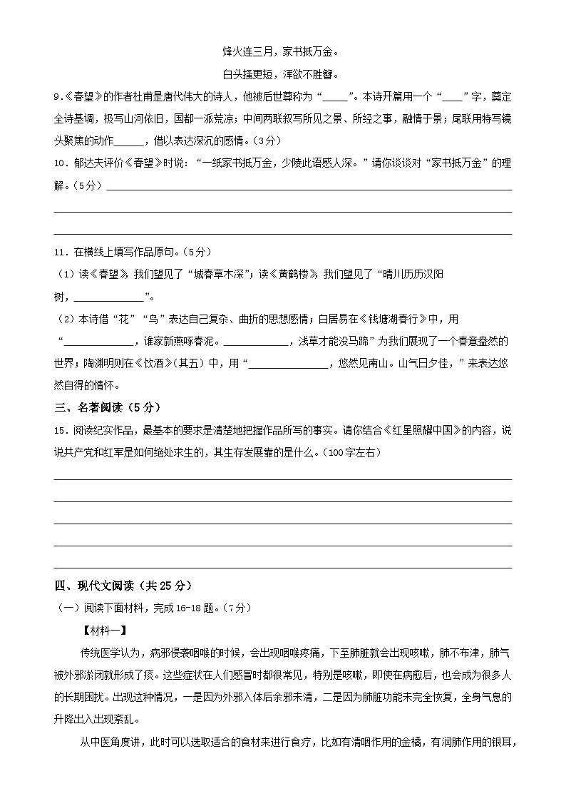 北京市八年级上册期末模拟语文卷(1)原卷版-A4第3页
