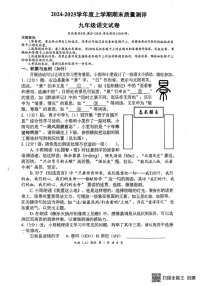 湖北省孝感市汉川市2024-2025学年九年级上学期1月期末考试语文试题