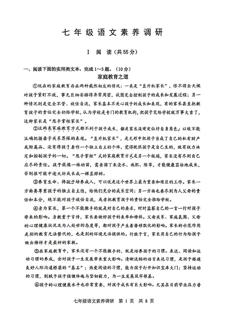 湖北省武汉市武昌区2024-2025学年七年级上学期期末考试语文试题第1页