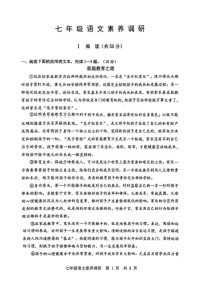 湖北省武汉市武昌区2024-2025学年七年级上学期期末考试语文试题