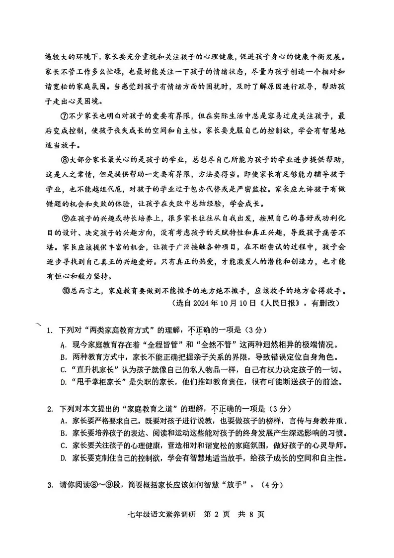 湖北省武汉市武昌区2024-2025学年七年级上学期期末考试语文试题第2页