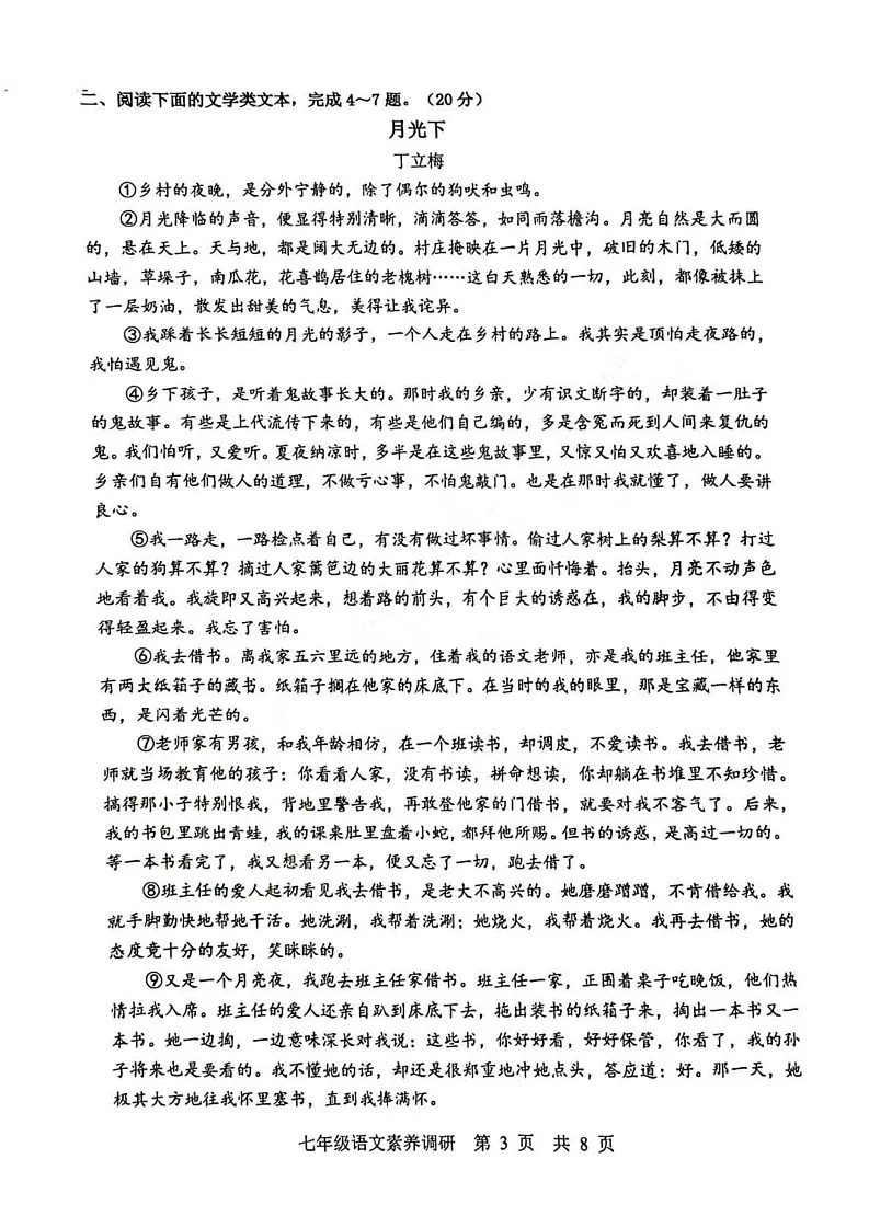 湖北省武汉市武昌区2024-2025学年七年级上学期期末考试语文试题第3页