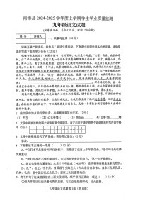 湖北省襄阳市南漳县2024-2025学年九年级上学期期末考试语文试题