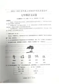 湖北省孝感市孝昌县2024-2025学年七年级上学期1月期末语文试题