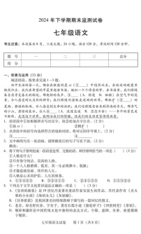湖南省衡阳市常宁市2024-2025学年七年级上学期1月期末语文试题