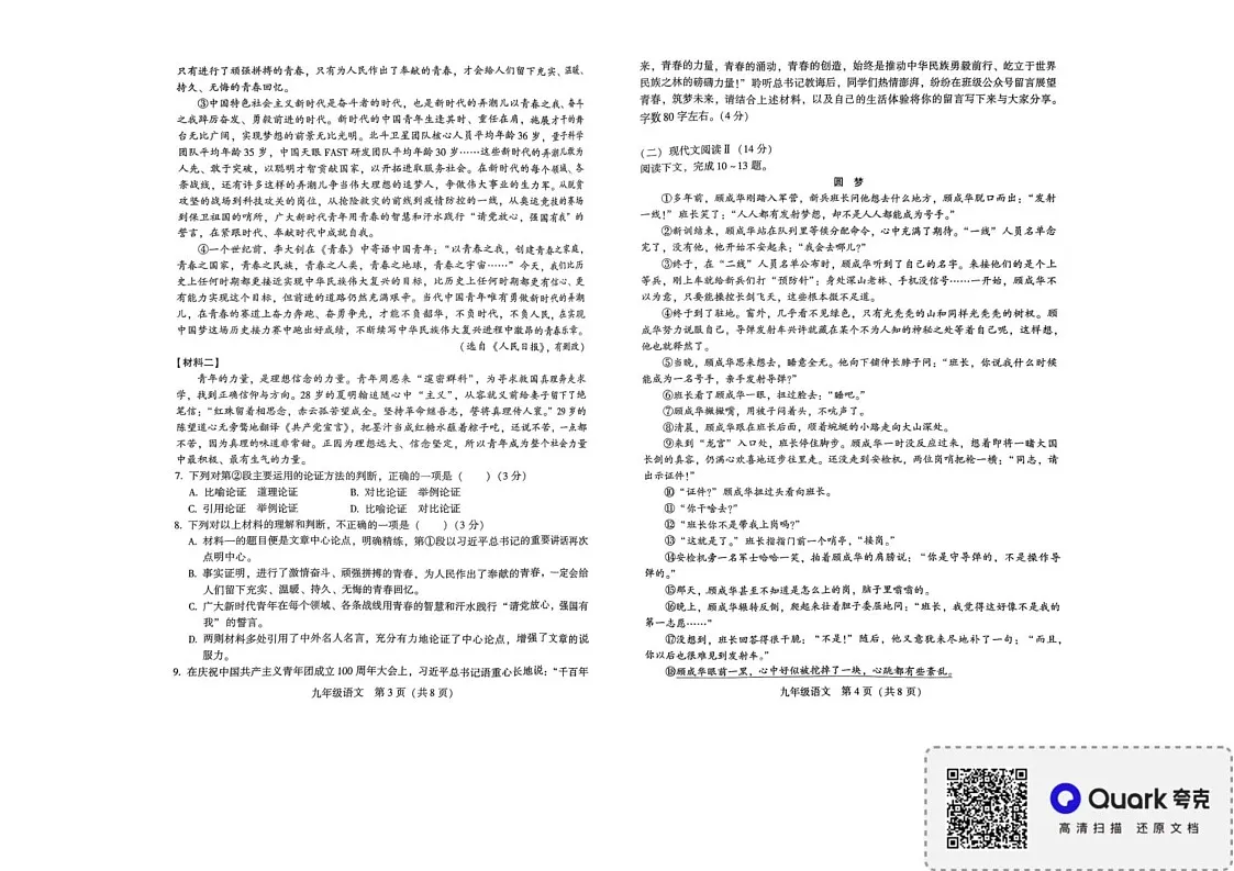 湖南省衡阳市衡阳县2024-2025学年九年级上学期1月期末语文试题第2页