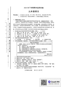 湖南省衡阳市城区2024-2025学年九年级上学期期末考试语文试题