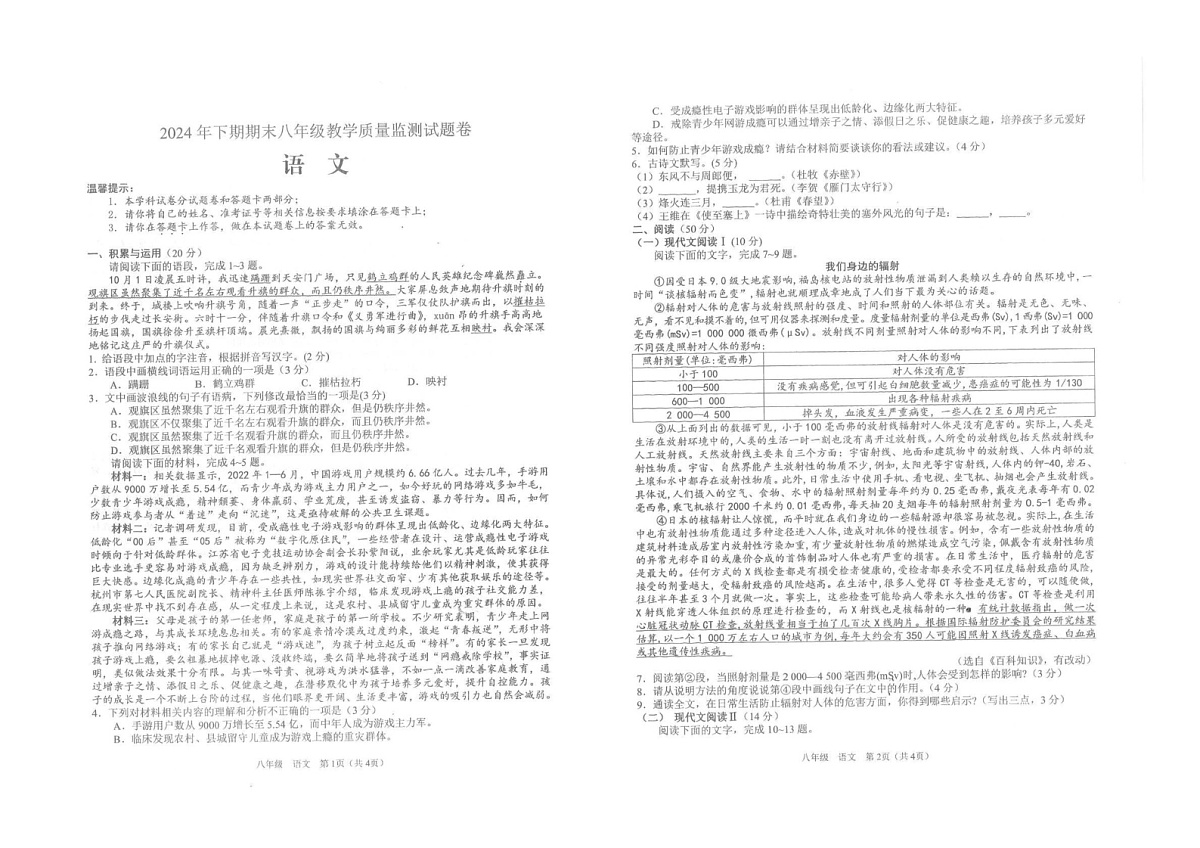湖南省邵阳市隆回县2024-2025学年八年级上学期1月期末语文试题第1页