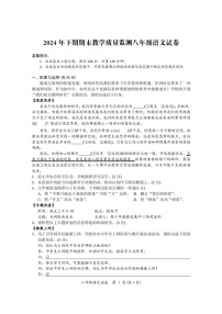 湖南省岳阳市2024-2025学年八年级上学期期末教学检测语文试卷