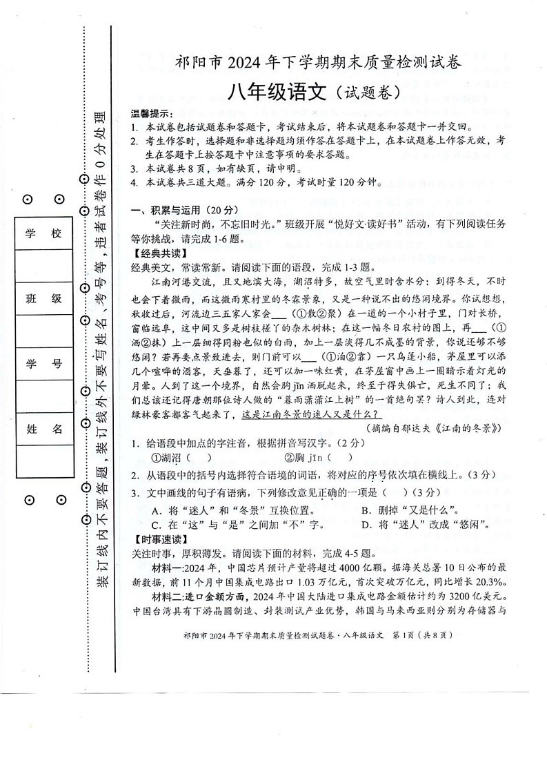 湖南省永州市祁阳市2024-2025学年八年级上学期期末质量检测语文试卷第1页