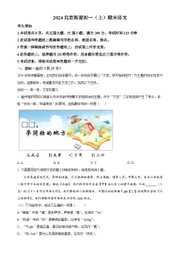北京市海淀区七年级上学期期末语文试题（解析版）-A4