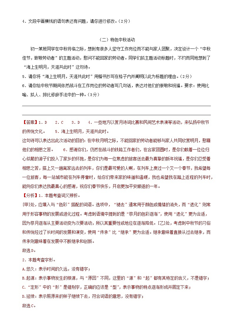 北京市七年级上册期末模拟语文卷(1)解析版-A4第2页