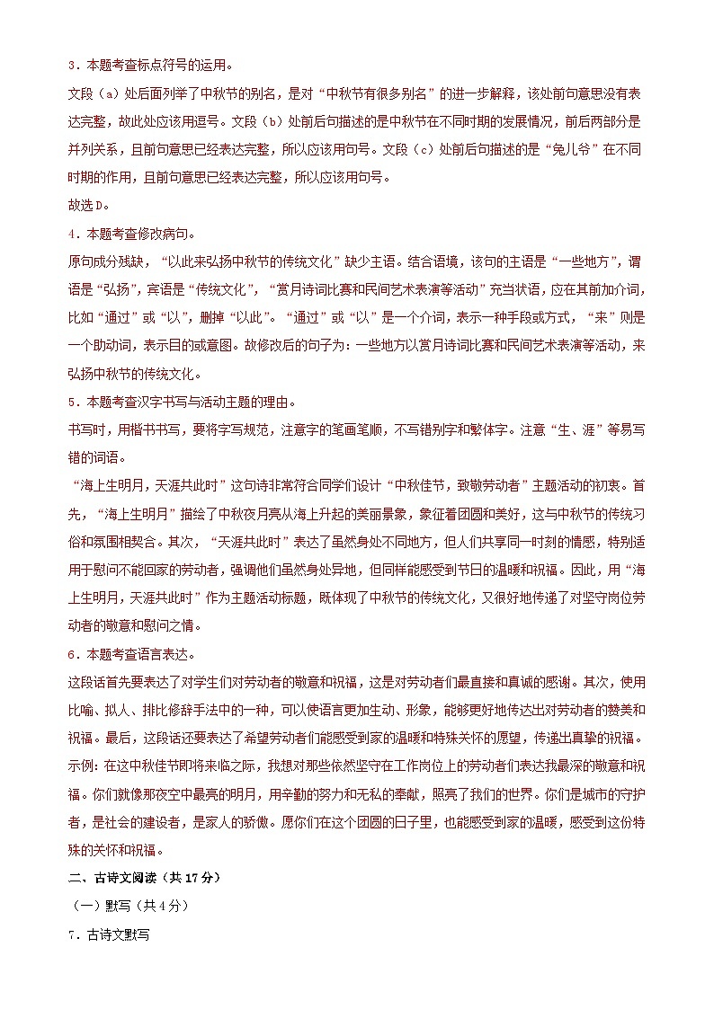 北京市七年级上册期末模拟语文卷(1)解析版-A4第3页