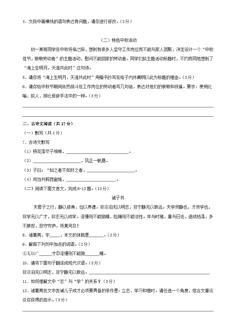 北京市七年级上册期末模拟语文卷(1)原卷版-A4第2页