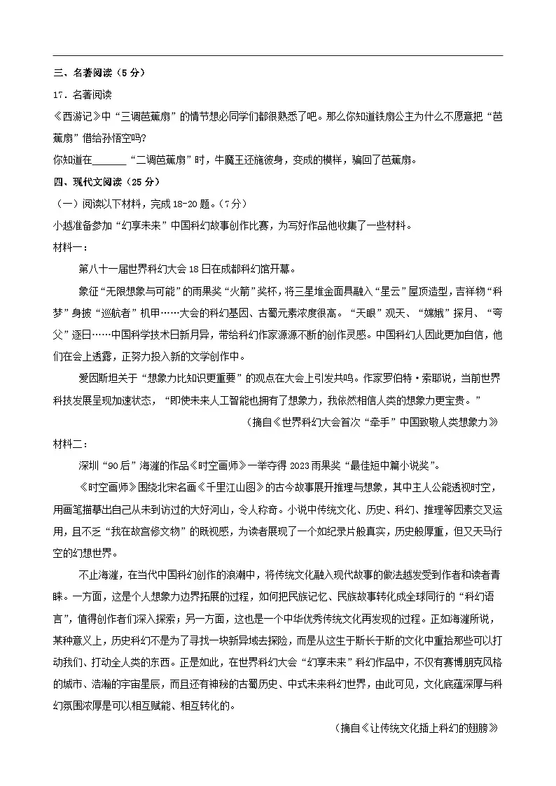 北京市七年级上册期末模拟语文卷(1)原卷版-A4第3页