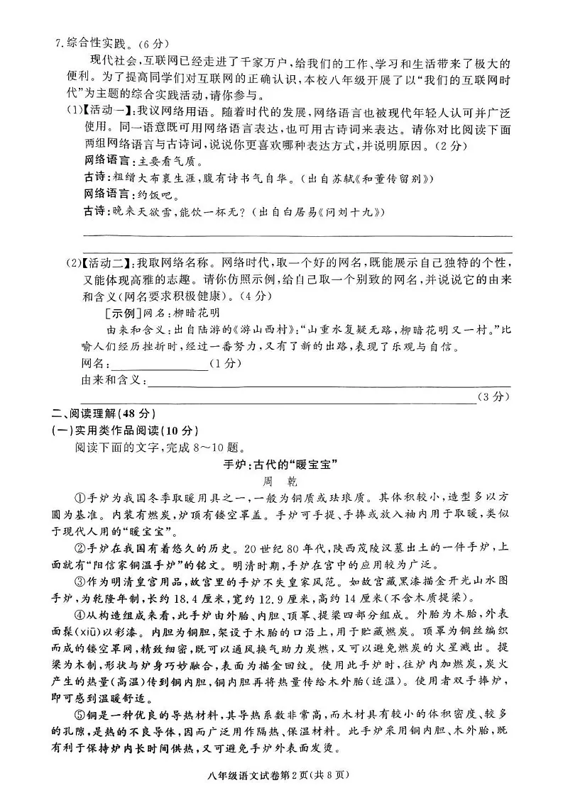 湖南省张家界市桑植县2024-2025学年八年级上学期1月期末考试语文试题第2页