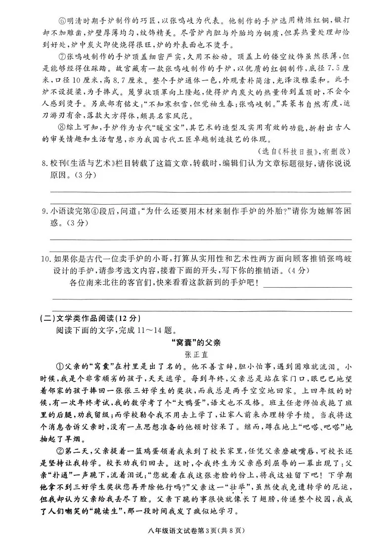 湖南省张家界市桑植县2024-2025学年八年级上学期1月期末考试语文试题第3页