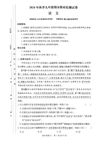 湖南省长沙市长郡教育集团2024-2025学年九年级上学期1月期末联考语文试题