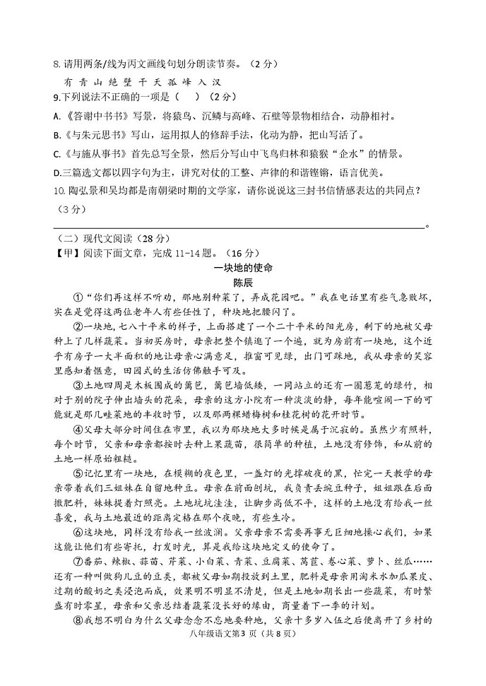 吉林省东辽县2024—2025学年八年级上学期期末考试语文卷第3页
