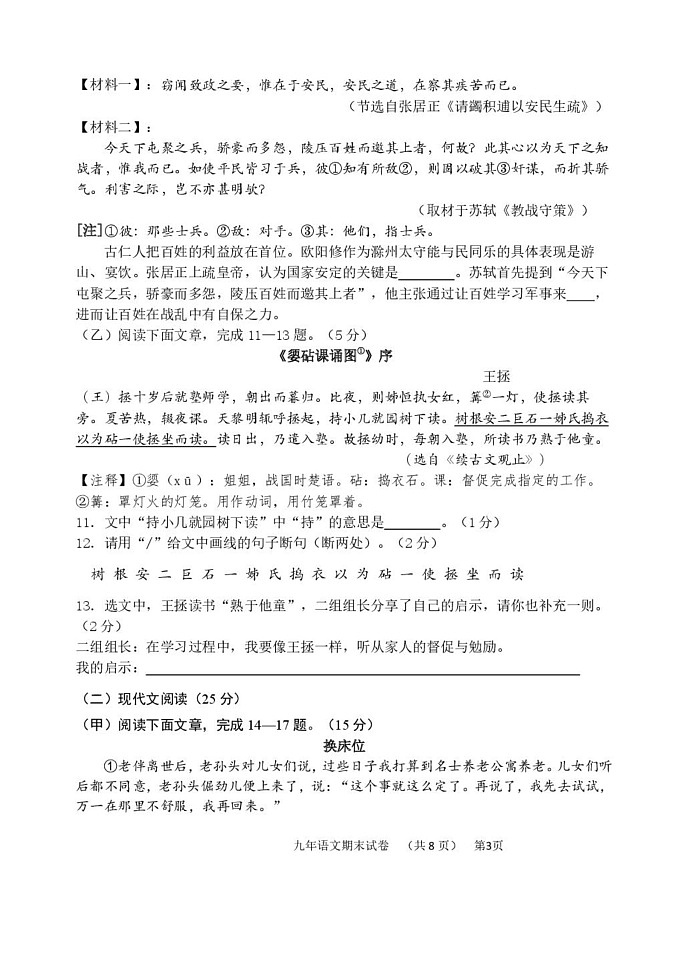 吉林省东辽县2024—2025学年九年级上学期期末考试语文卷第3页