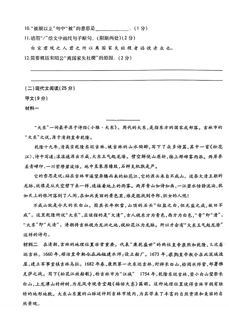 吉林省吉林市龙潭区2024-2025学年八年级上学期期末考试语文试题第3页