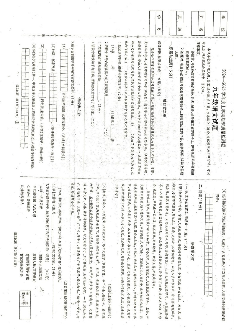 吉林省吉林市永吉县大学区2024-2025学年九年级上学期期末语文试题第1页